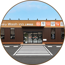 Wash inn上野田店