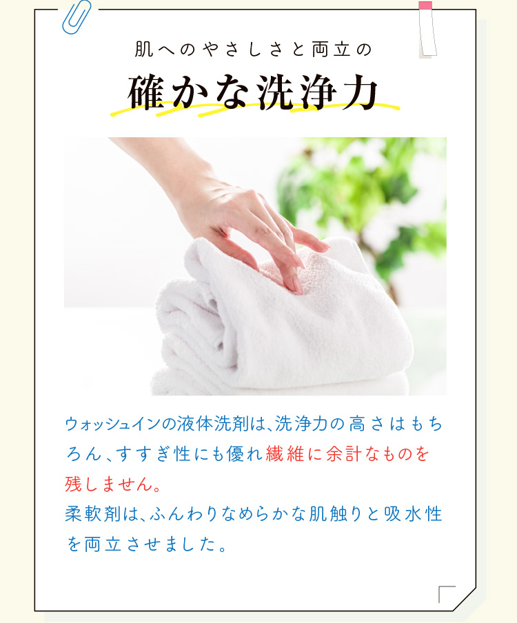 肌へのやさしさと両立の確かな洗浄力