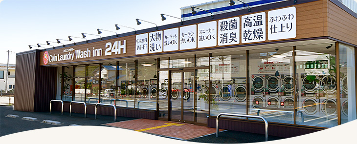 コインランドリーウォッシュ・インたつの西店