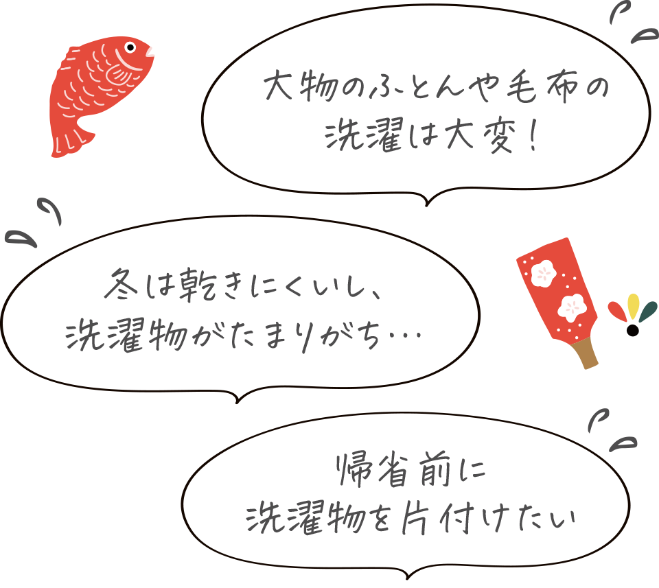 年末の悩み事