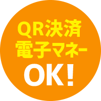QR決済電子マネーOK